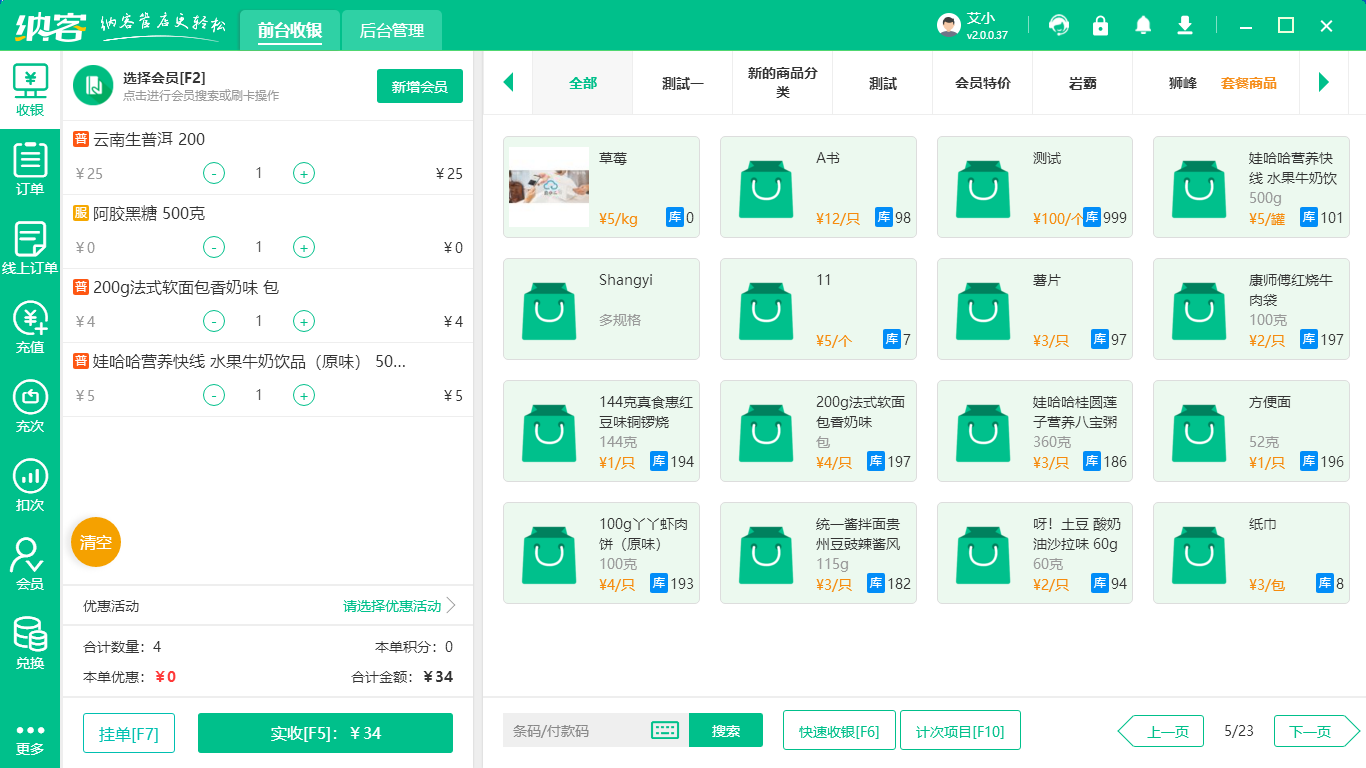 收银管理系统
