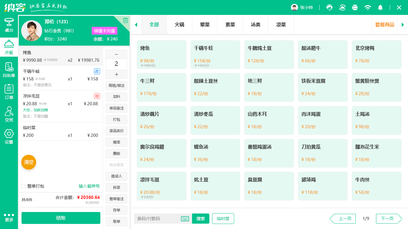 摩登7收银软件
