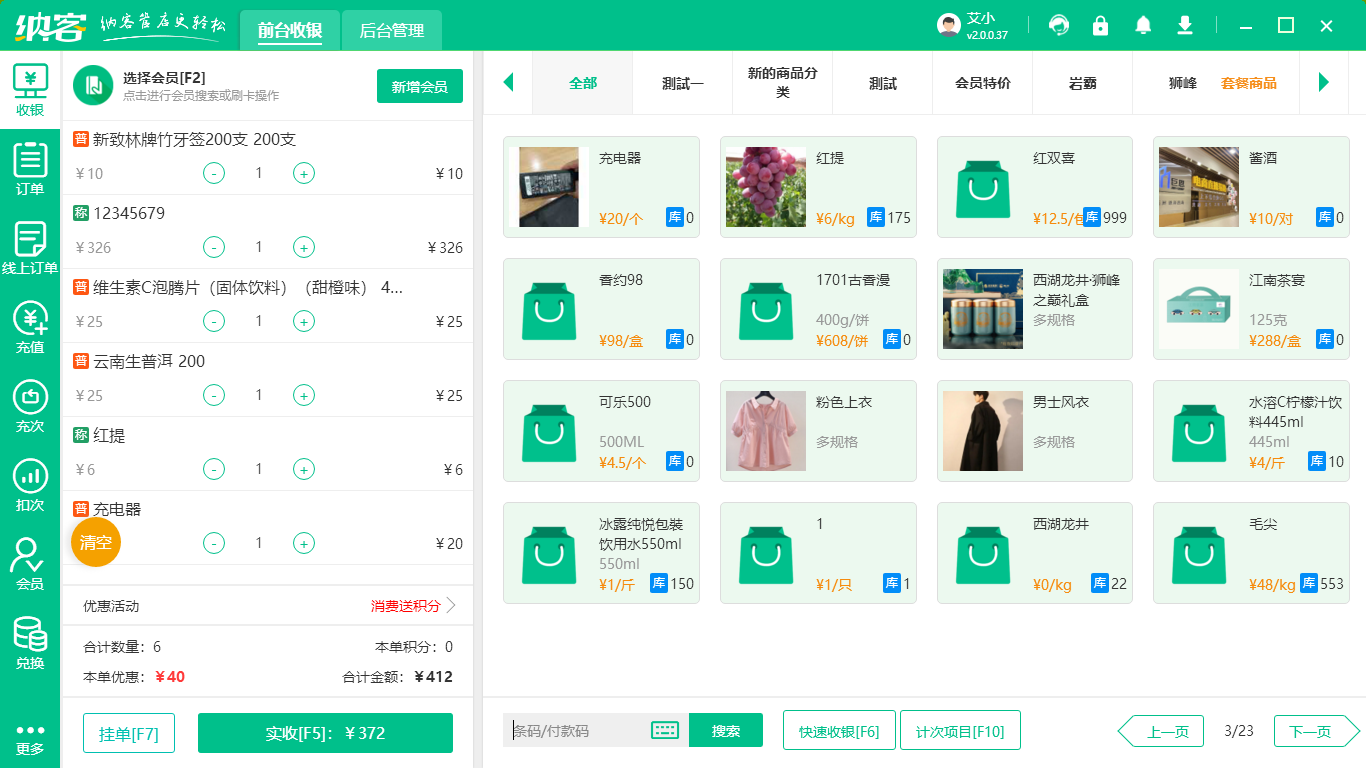 摩登7收银系统