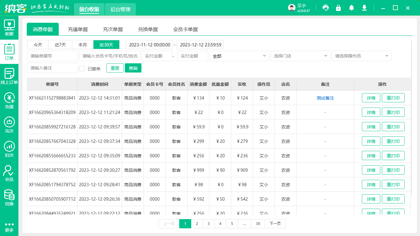 摩登7收银系统