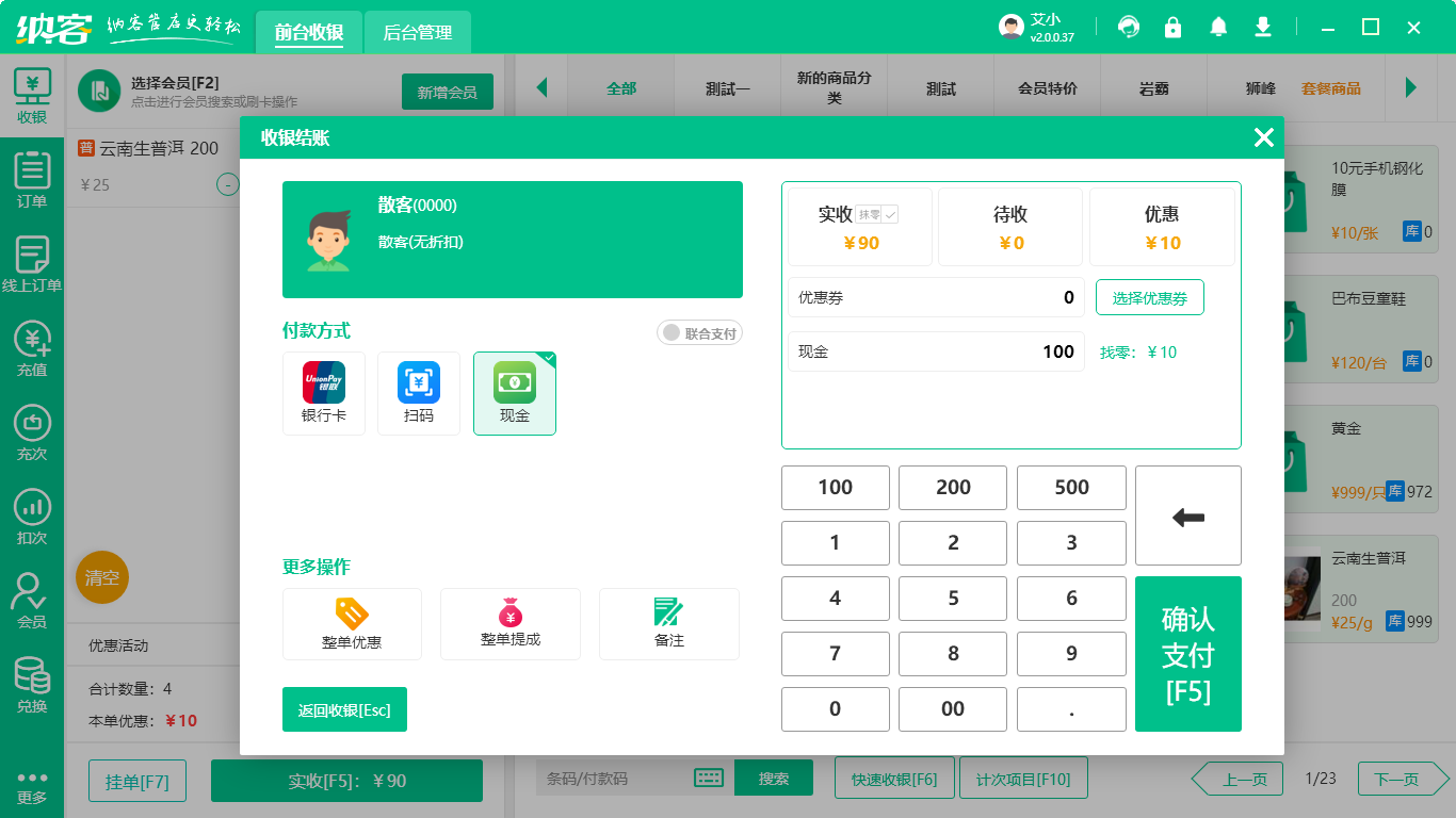 商家收银软件