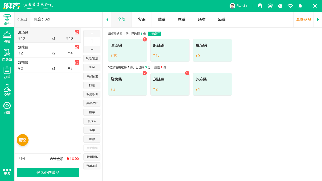 餐饮收银系统