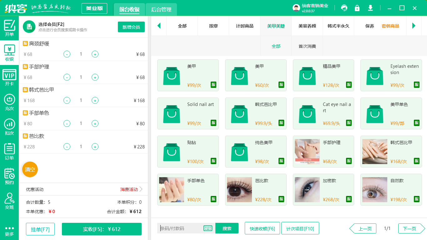 美业收银系统