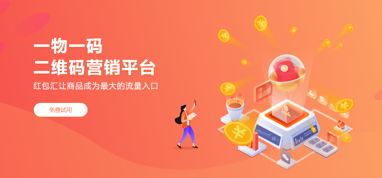 一物一码系统