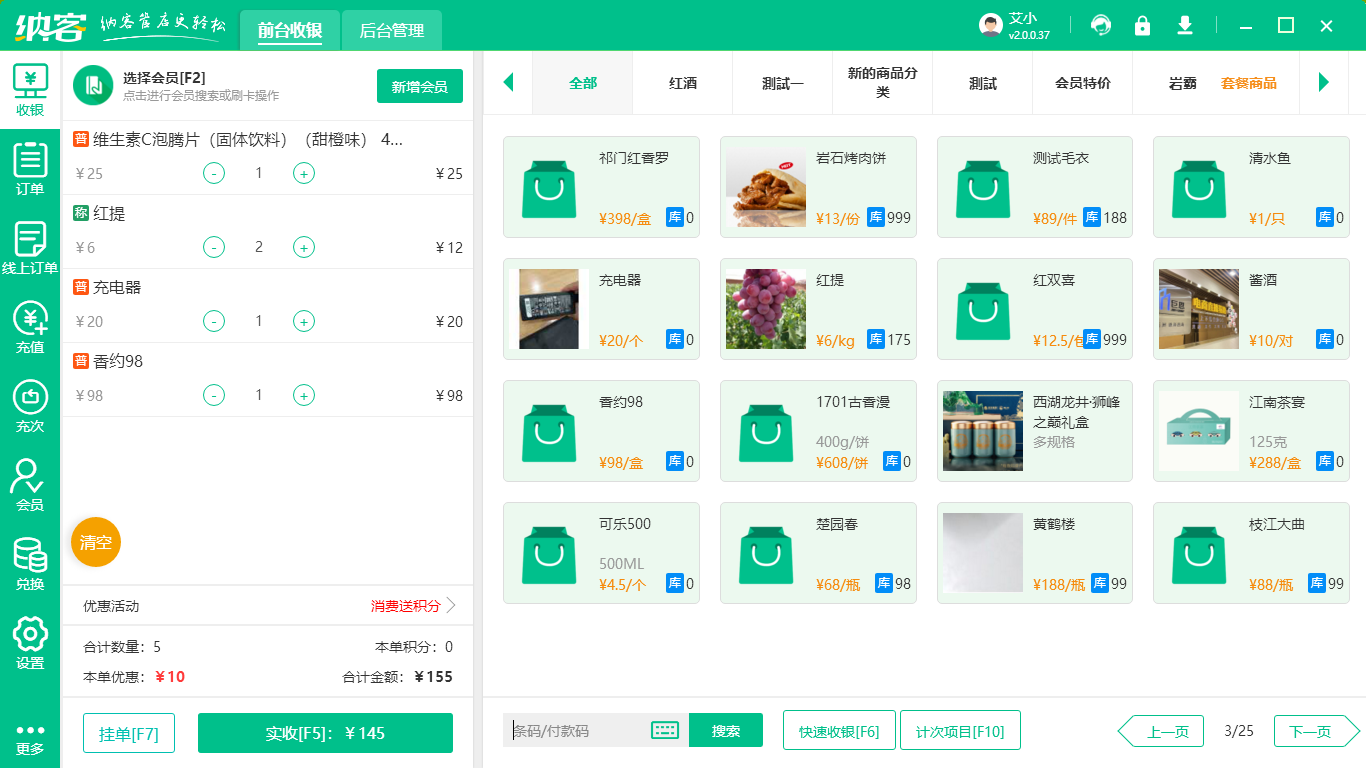 新零售软件