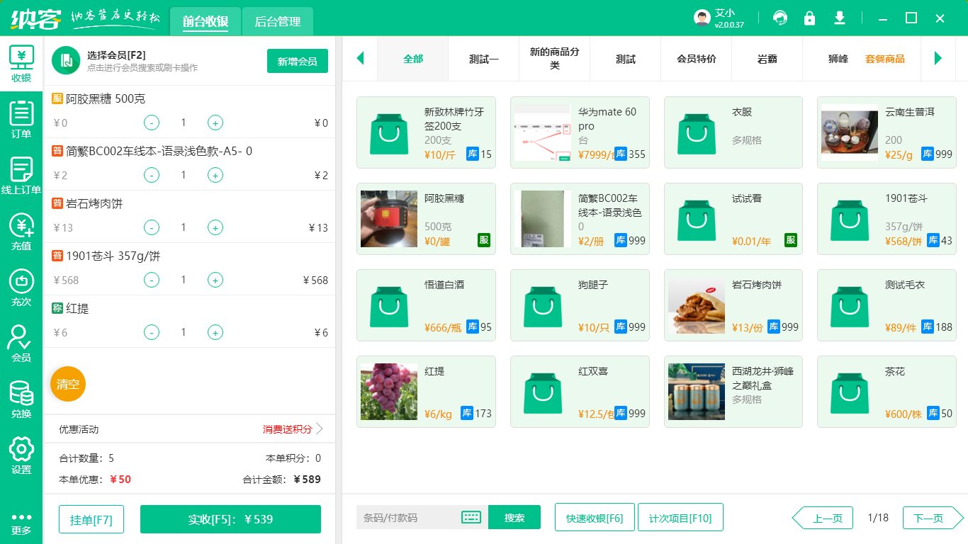 摩登7收银系统