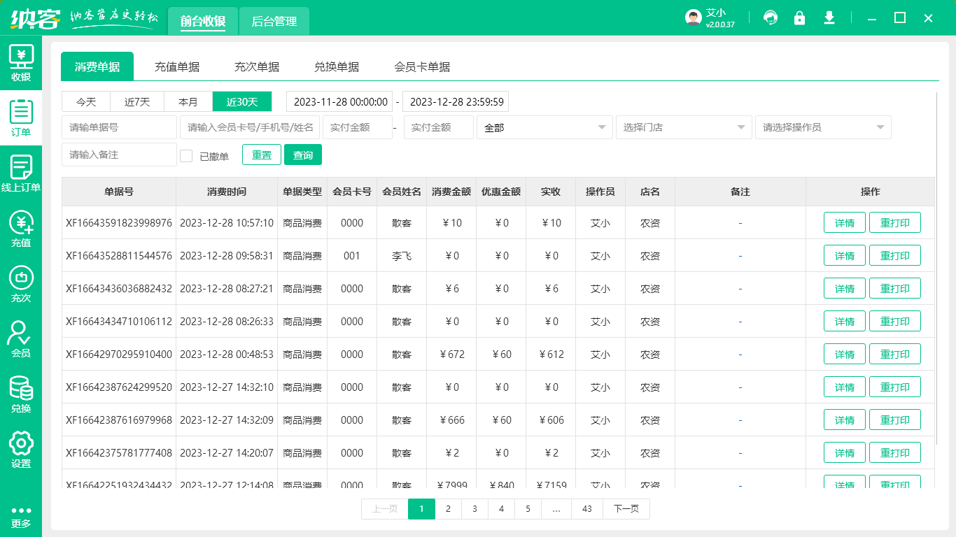 收银售票系统