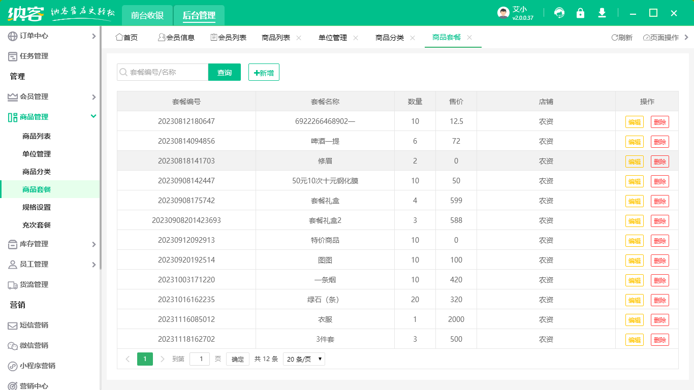 商店管理系统