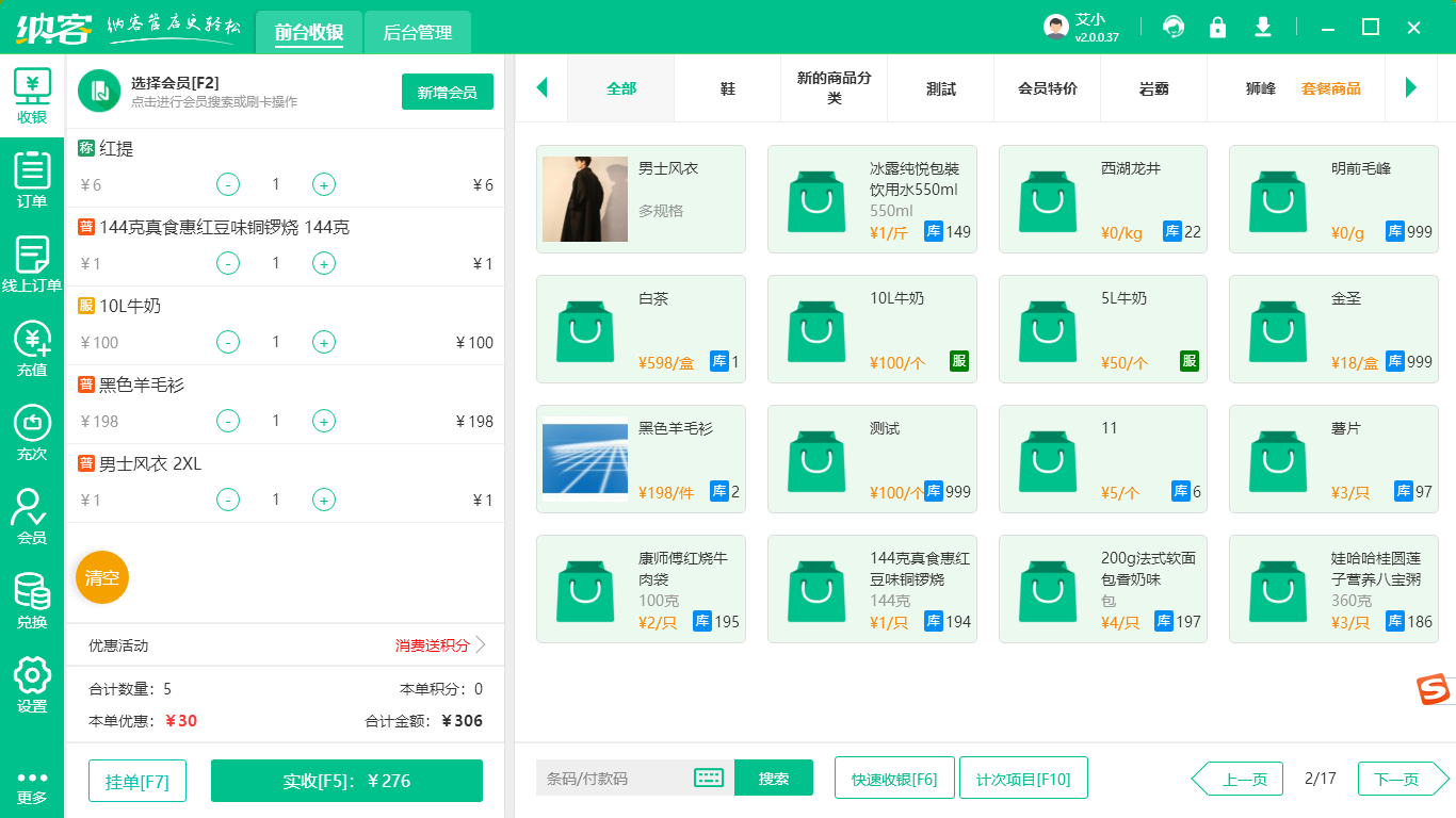 摩登7收银系统