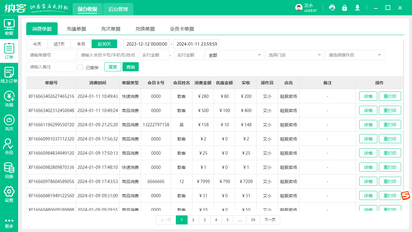摩登7收银系统