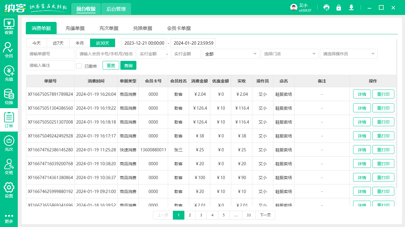 店面零售管理软件