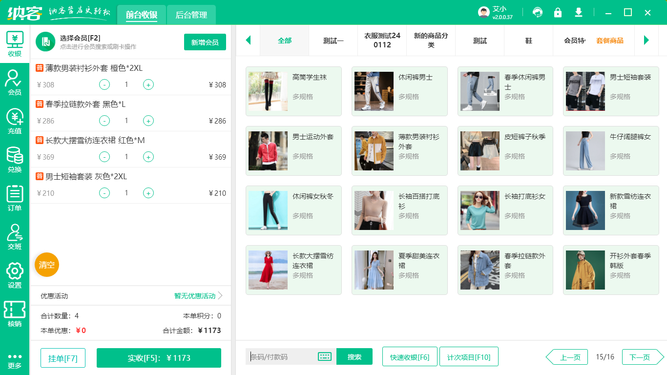 服装店门店管理系统