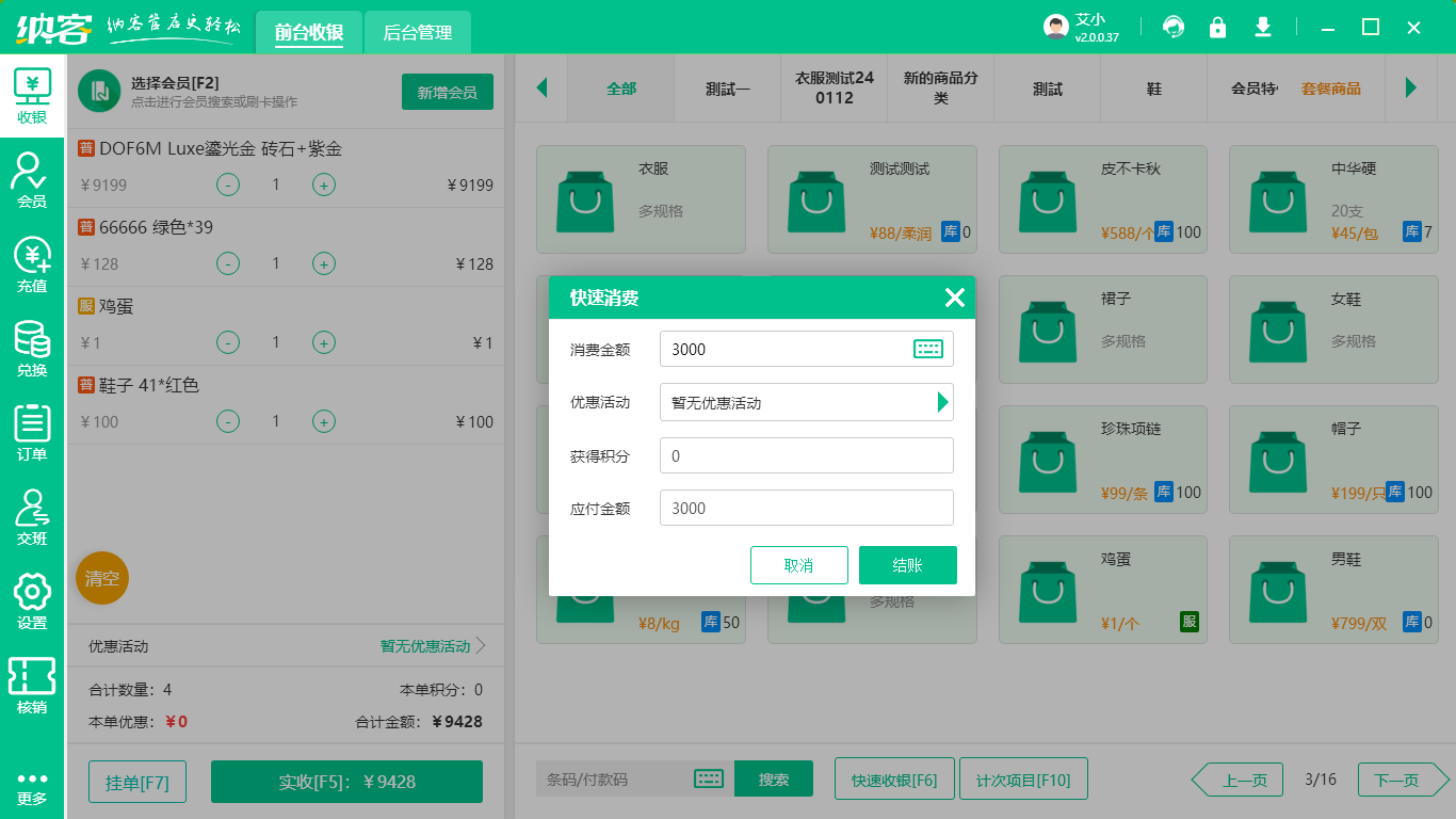 连锁零售门店系统