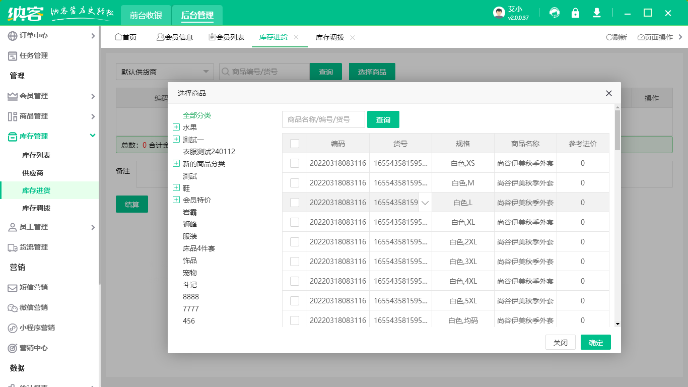商铺进销存管理软件