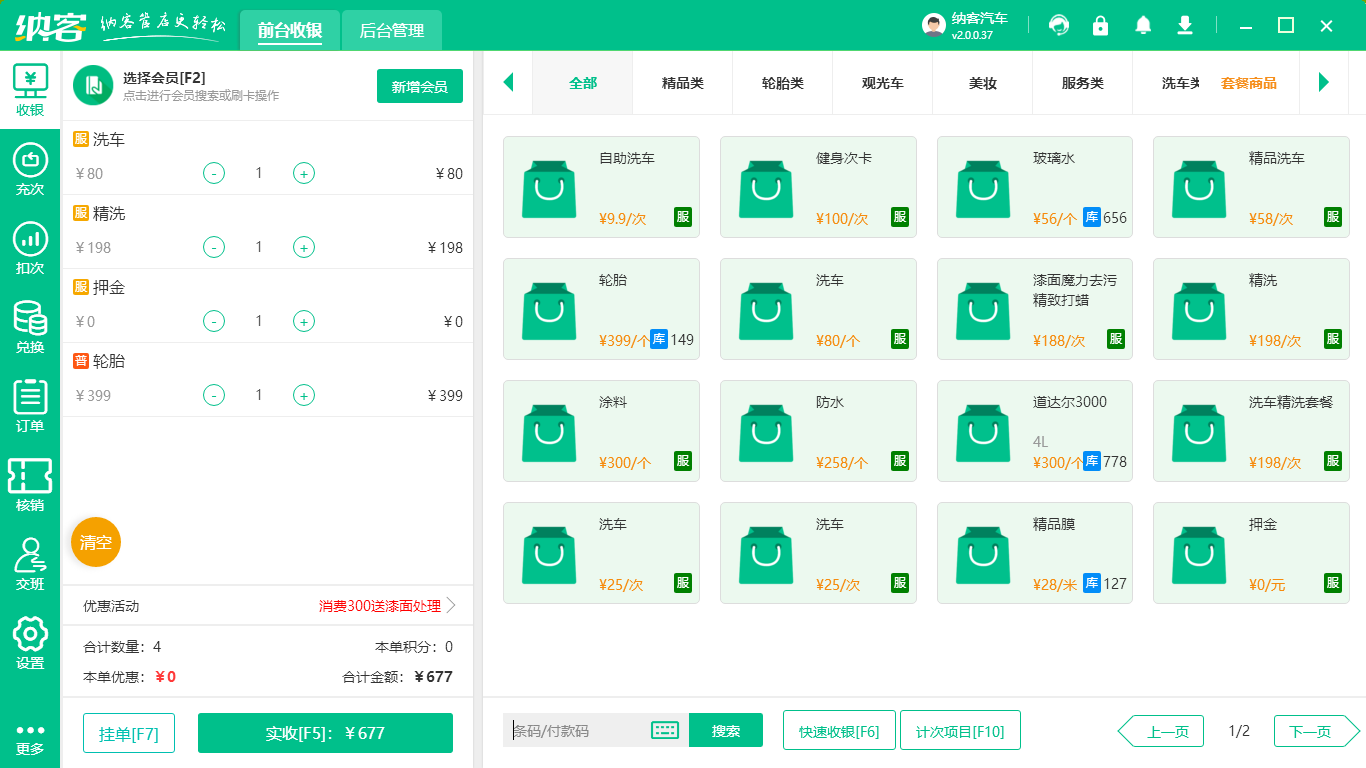洗车门店系统