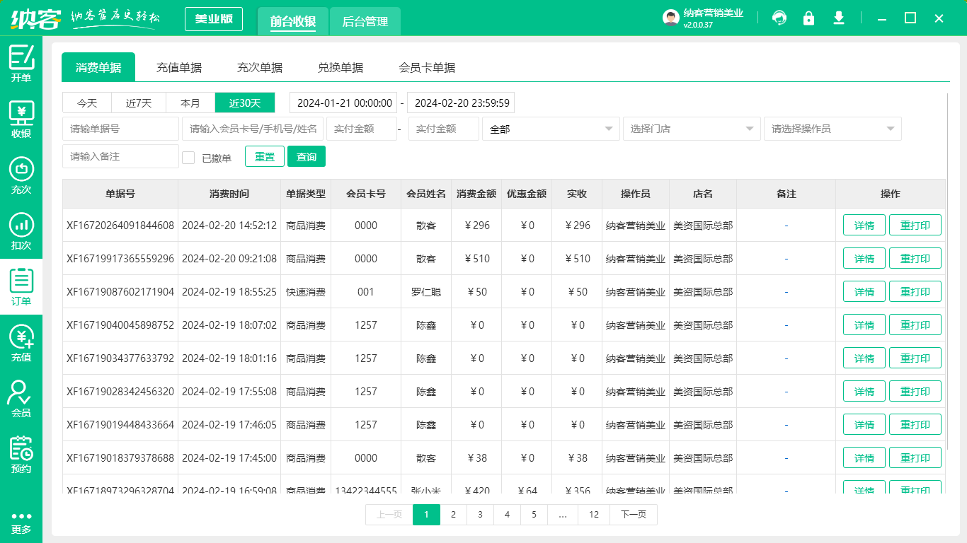美容院店铺系统
