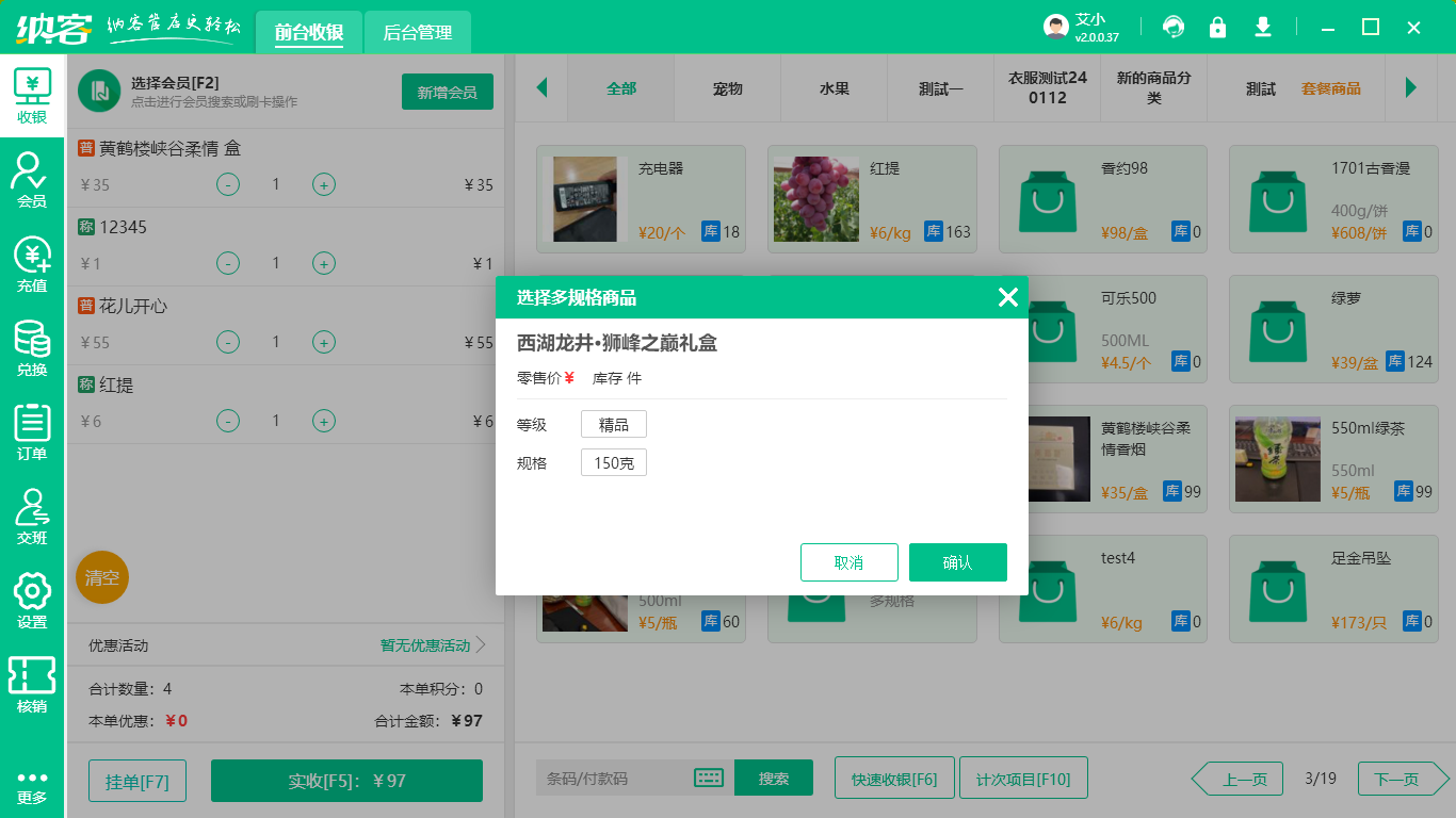 零售店消费系统