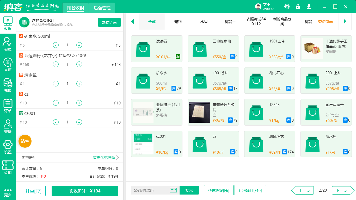 店铺进销存系统
