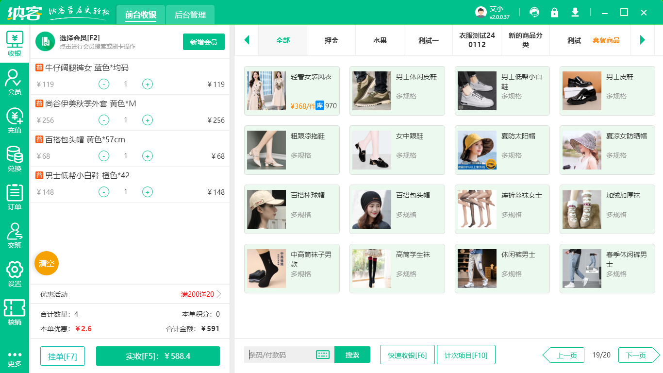 服装门店零售软件