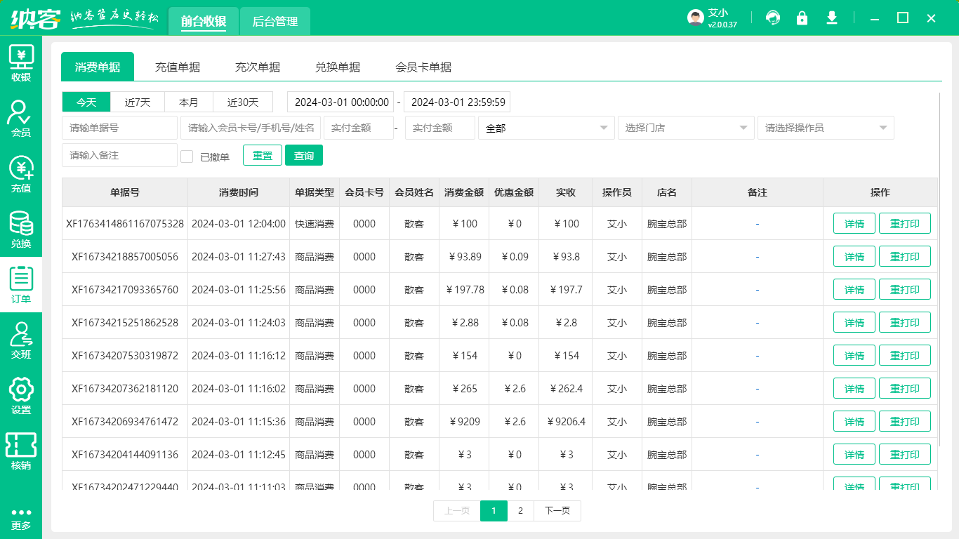 药品商店系统