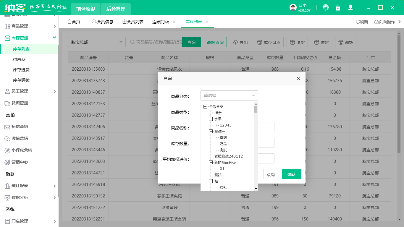 门店库存管理系统