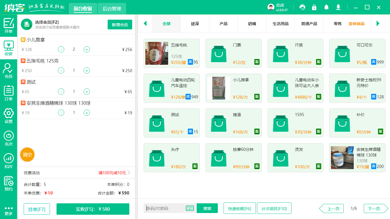 店铺连锁管理软件