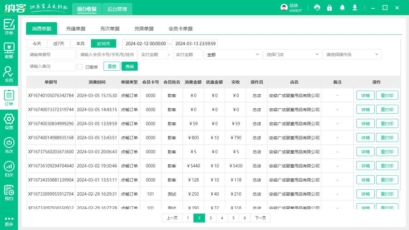 门店订单管理系统