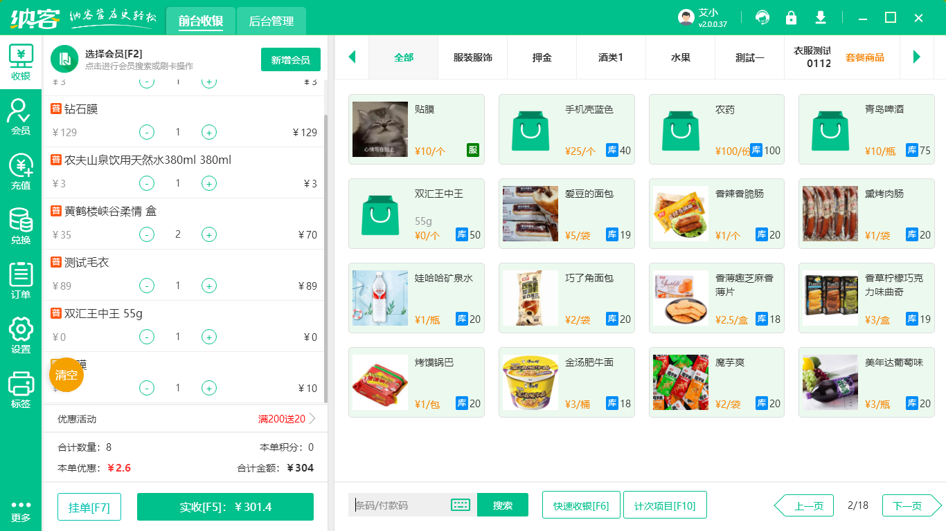 销售门店管理软件