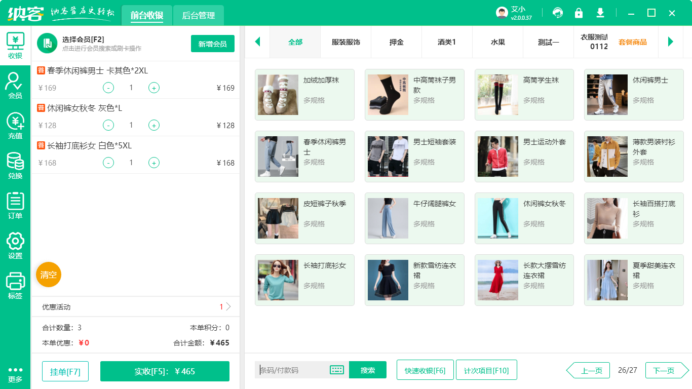 衣服店铺管理软件