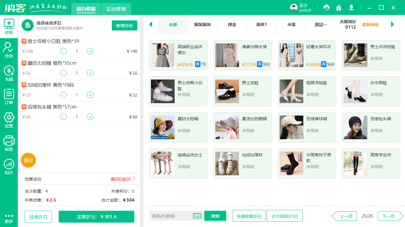 服装店销售软件