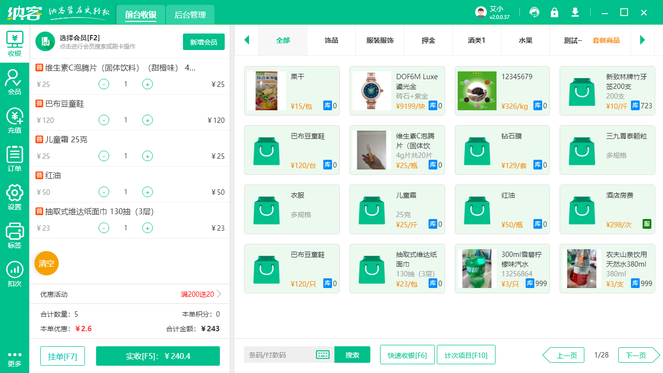 分店管理系统