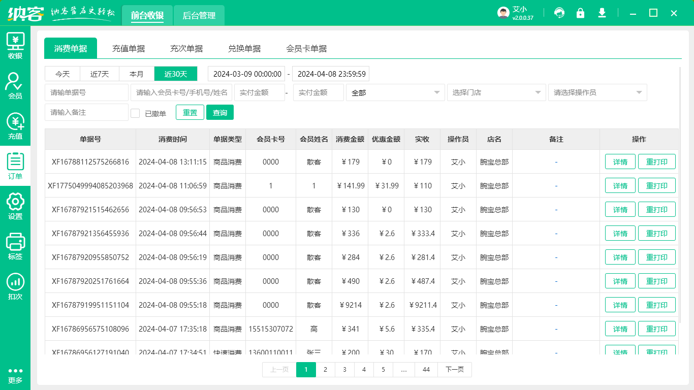 门店销售管理软件