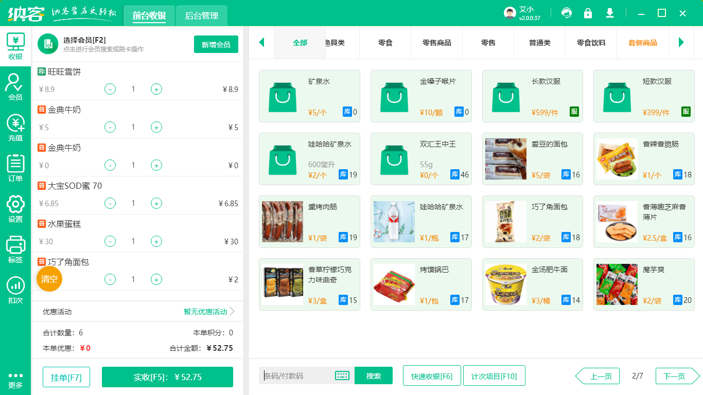 店铺管理系统