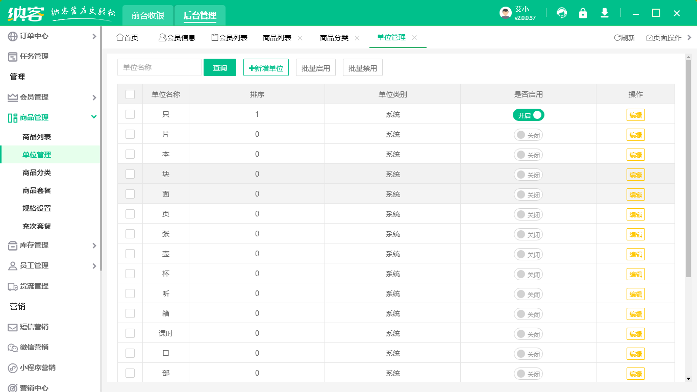 建材店管理系统