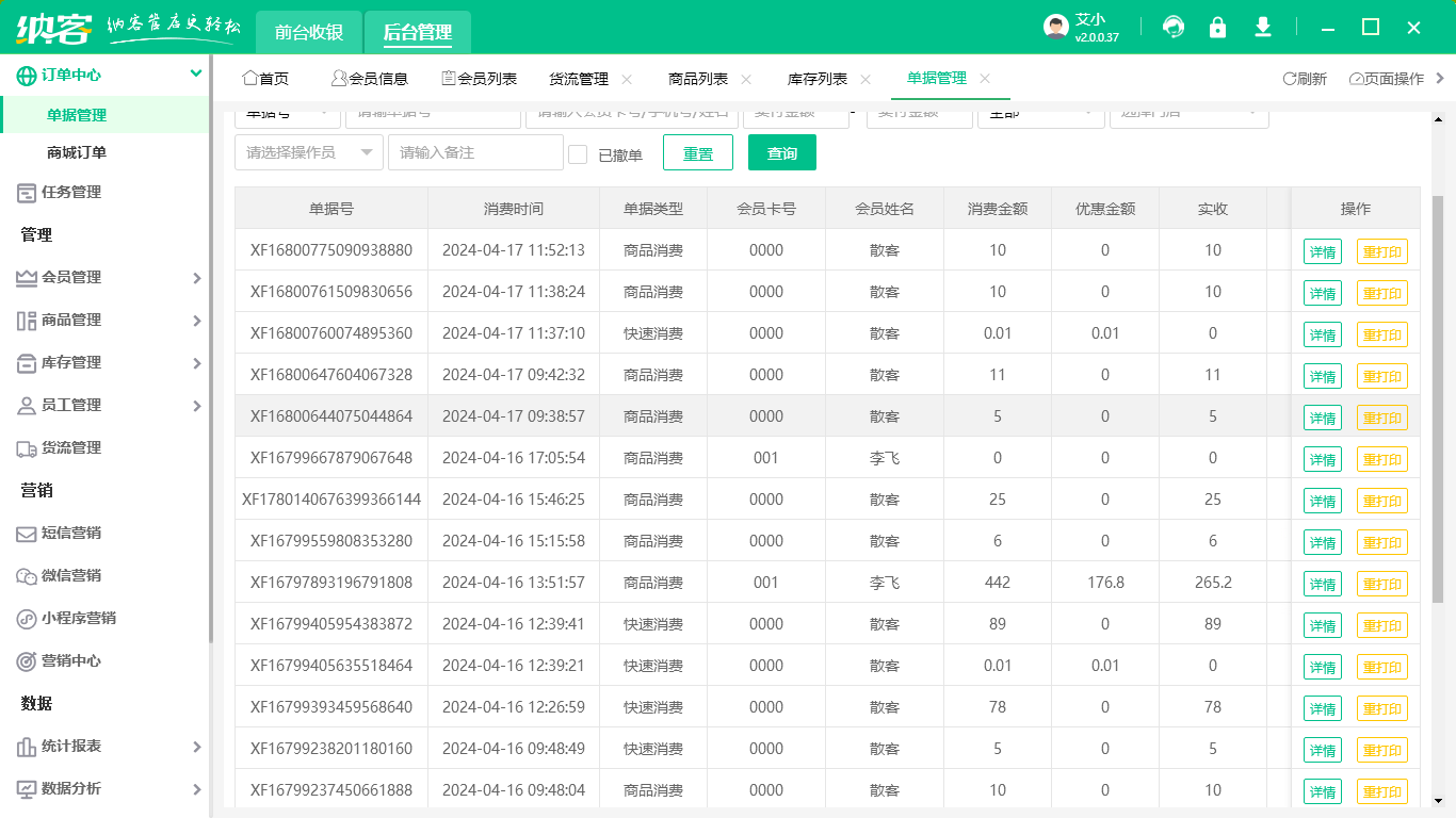 螺丝店管理系统