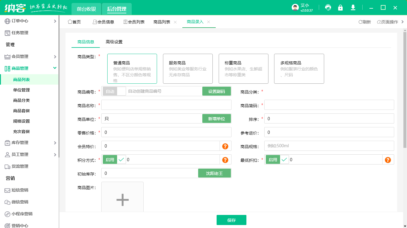 烘焙店管理系统