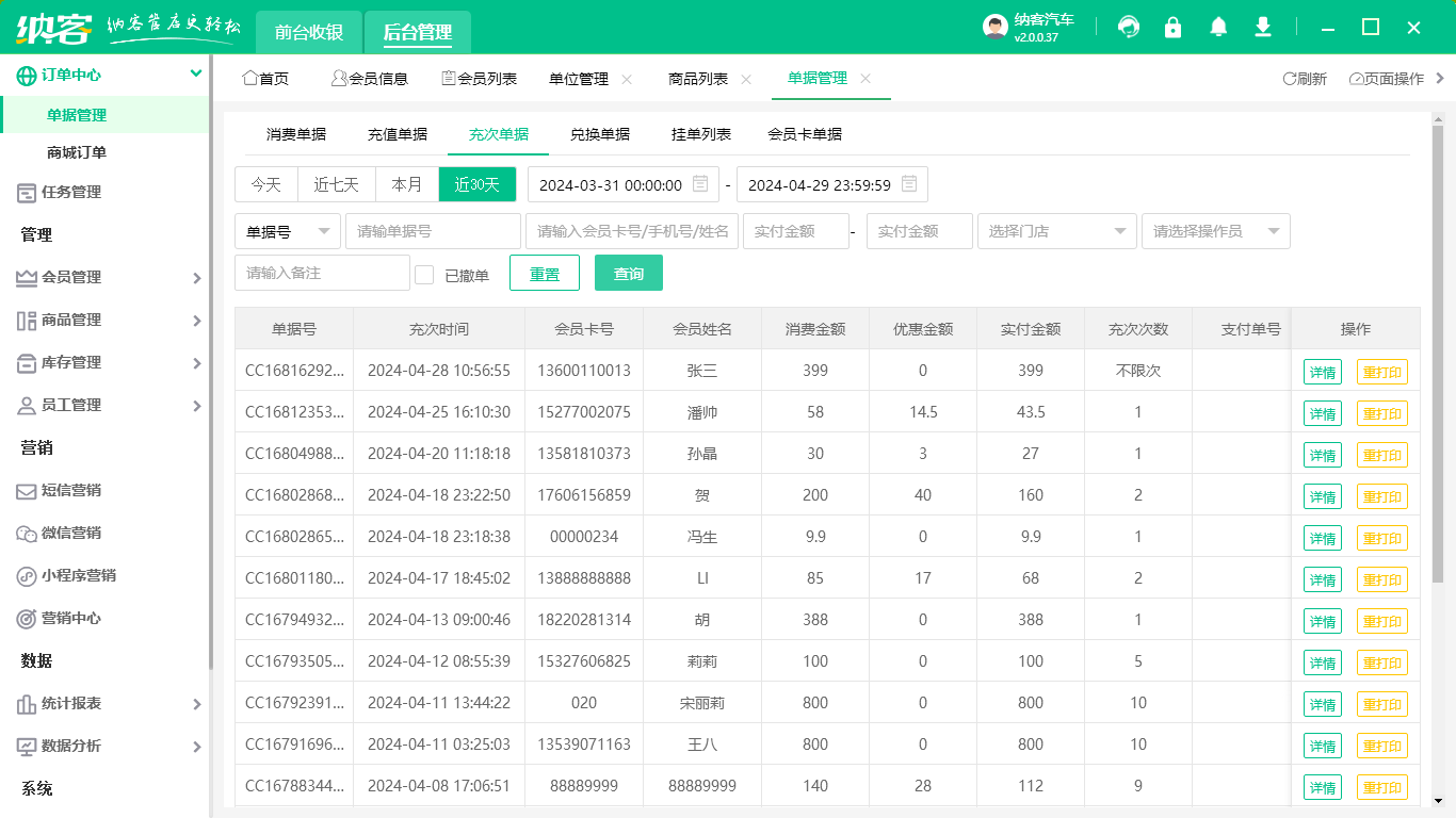 摩登7汽车管理系统