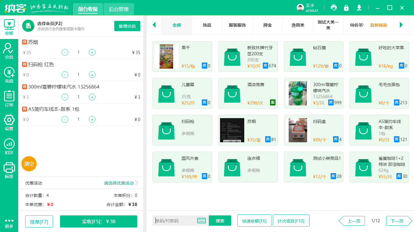 摩登7收银软件