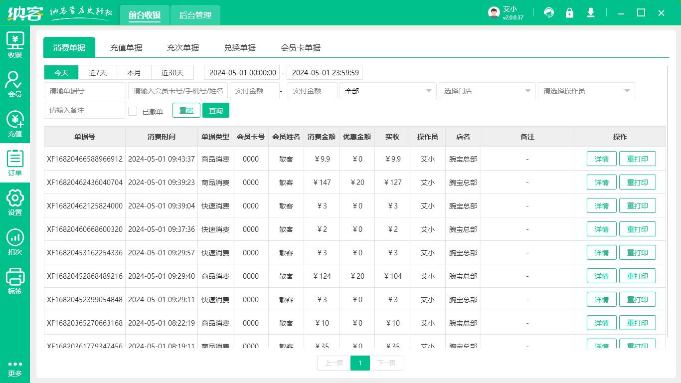 摩登7收银系统