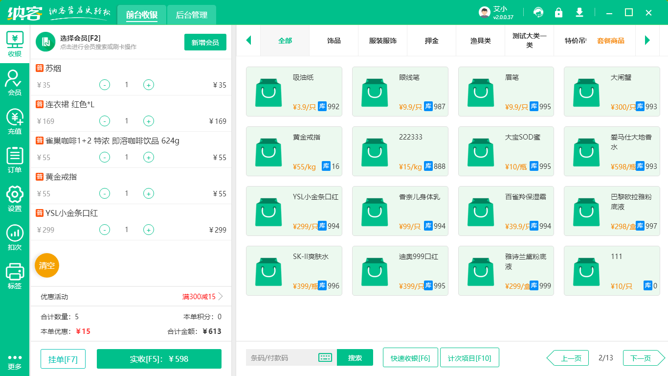 摩登7收银系统