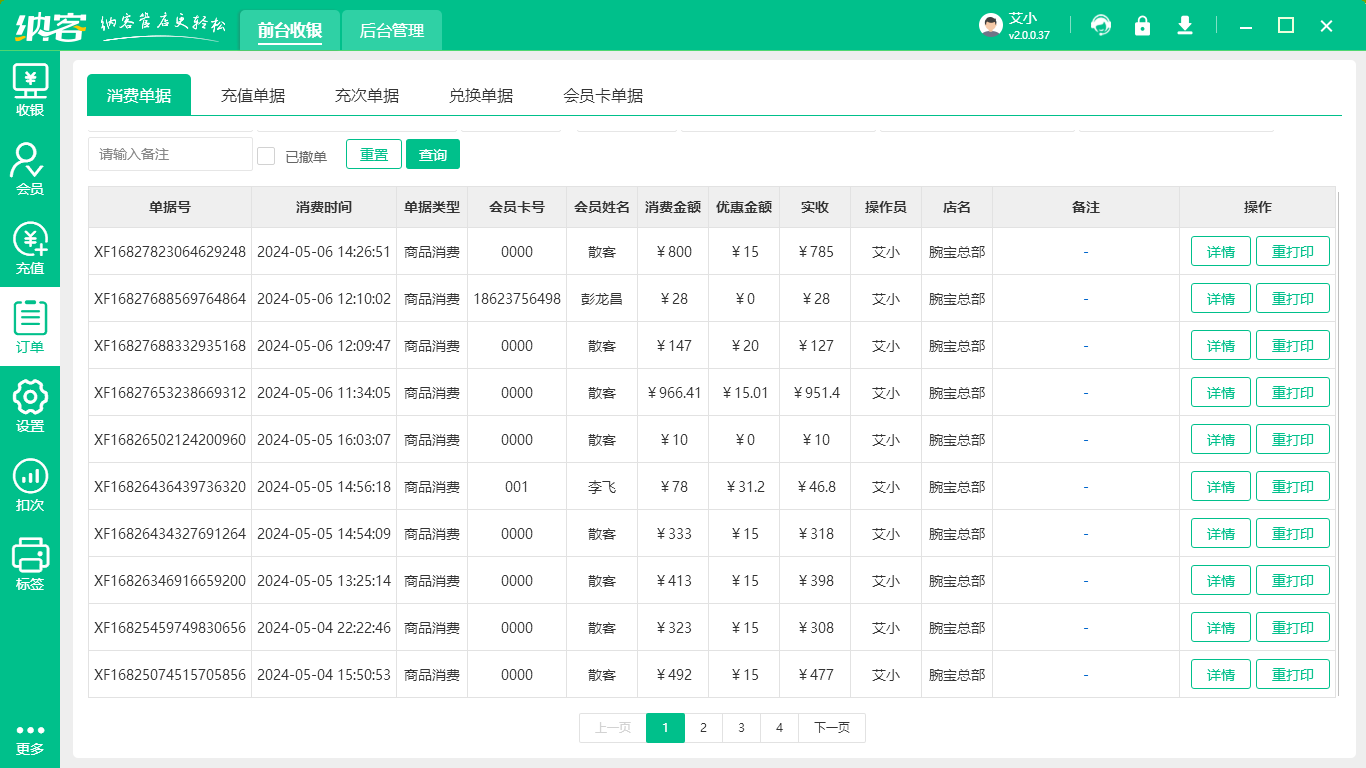 摩登7收银系统