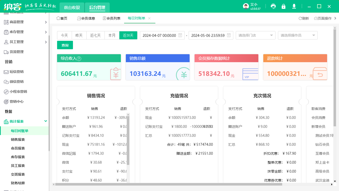 摩登7收银软件