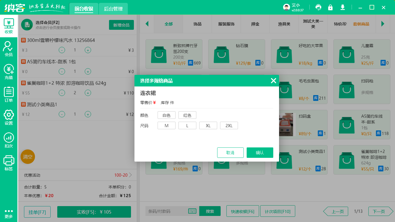 专业收银系统