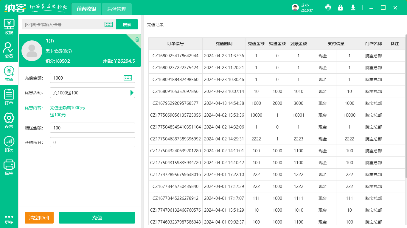 摩登7收银软件