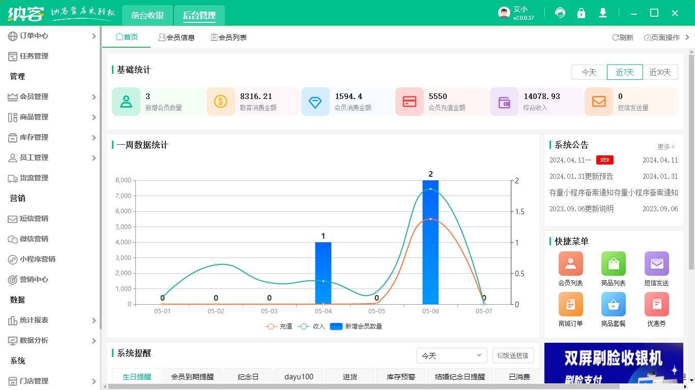 摩登7收银系统