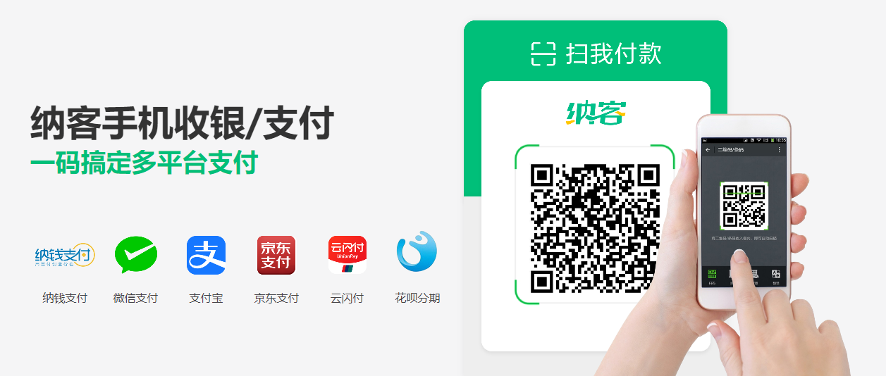 手机版收银系统
