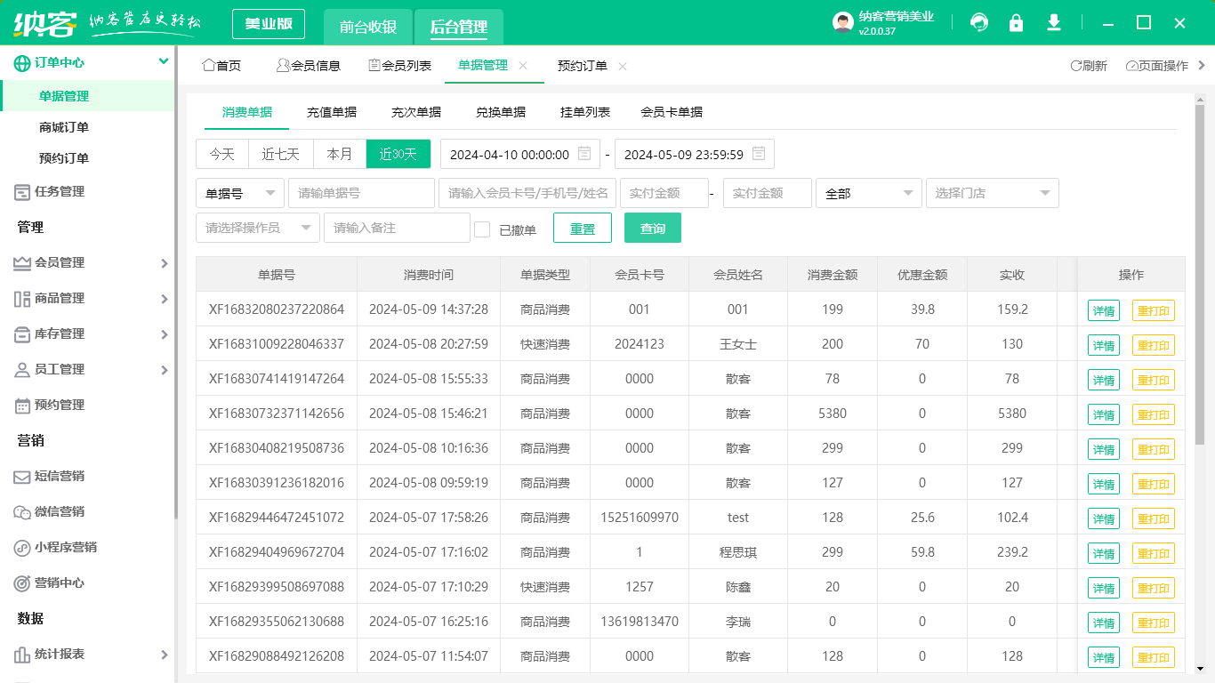 上海收银系统