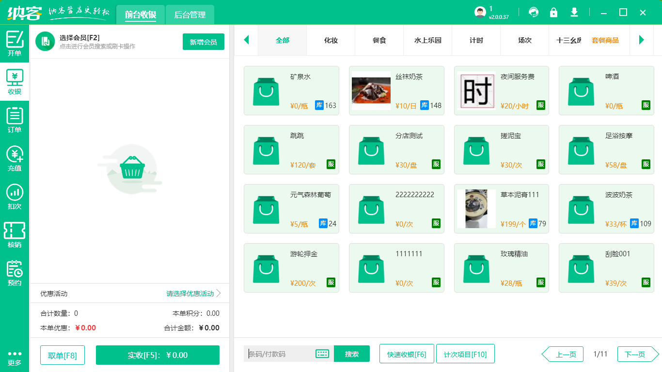 芜湖收银系统