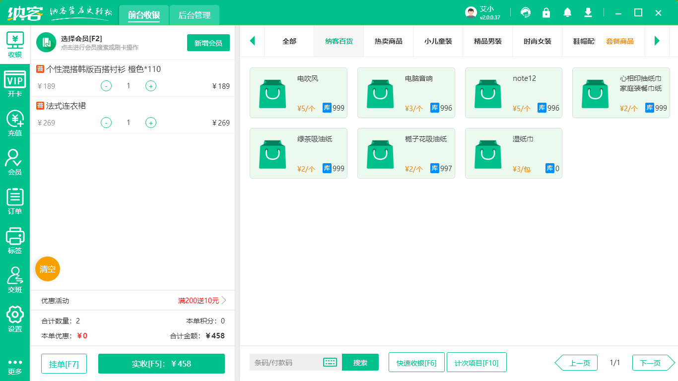 山东收银系统