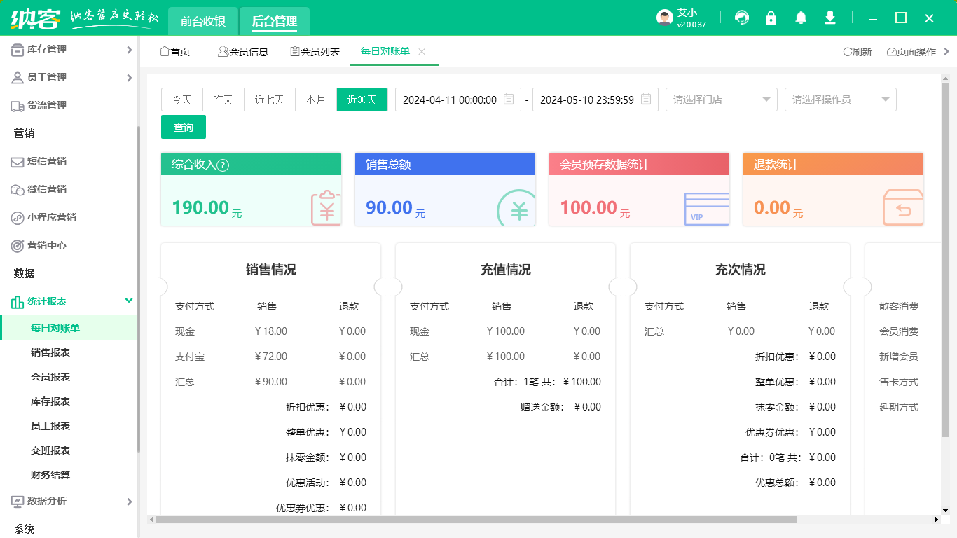 四川收银系统